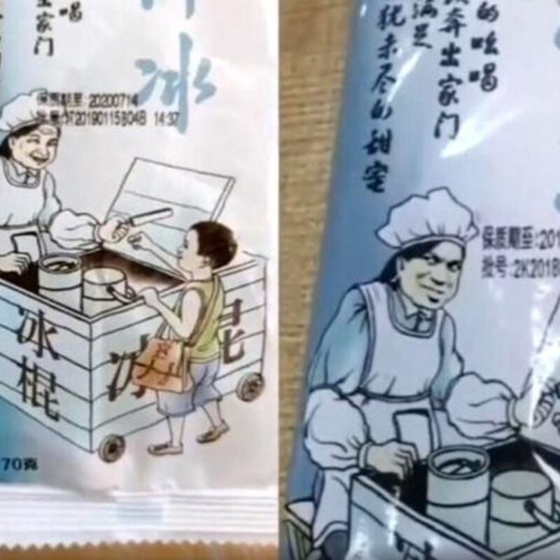 最能骗人的山寨雪糕，“老光棍”谜一般的笑容，是讽刺我们吗？(4)