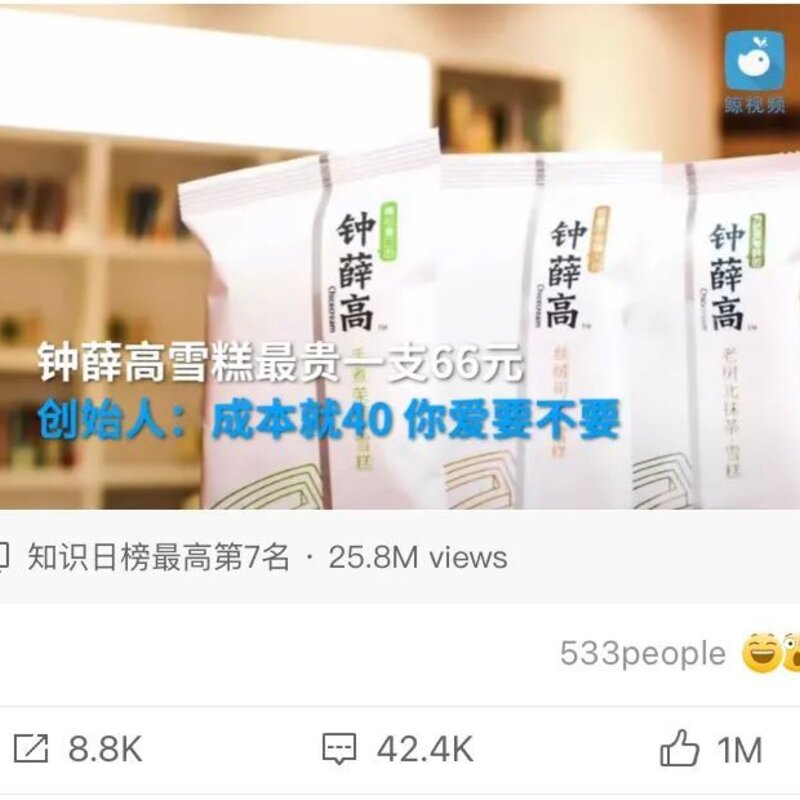 雪糕新贵的“前世今生”(3)