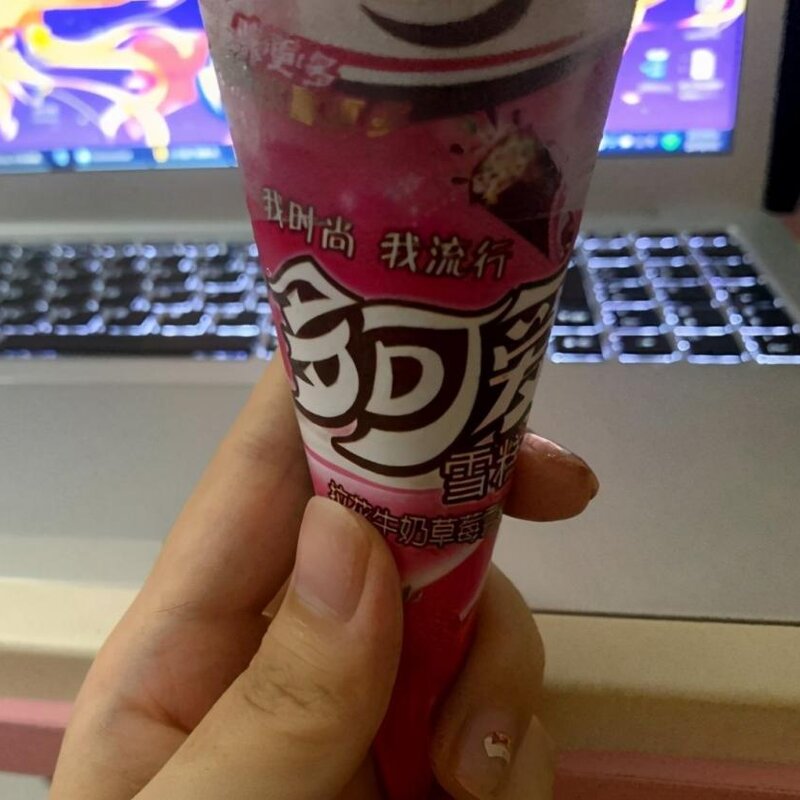 宿言：如何把一根冰棍儿卖出不同价格？(3)