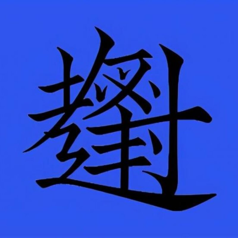 宿言：如何把一根冰棍儿卖出不同价格？(7)