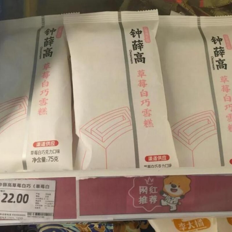 八喜价格表和图片（钟薛高与其相比价格略高）(3)