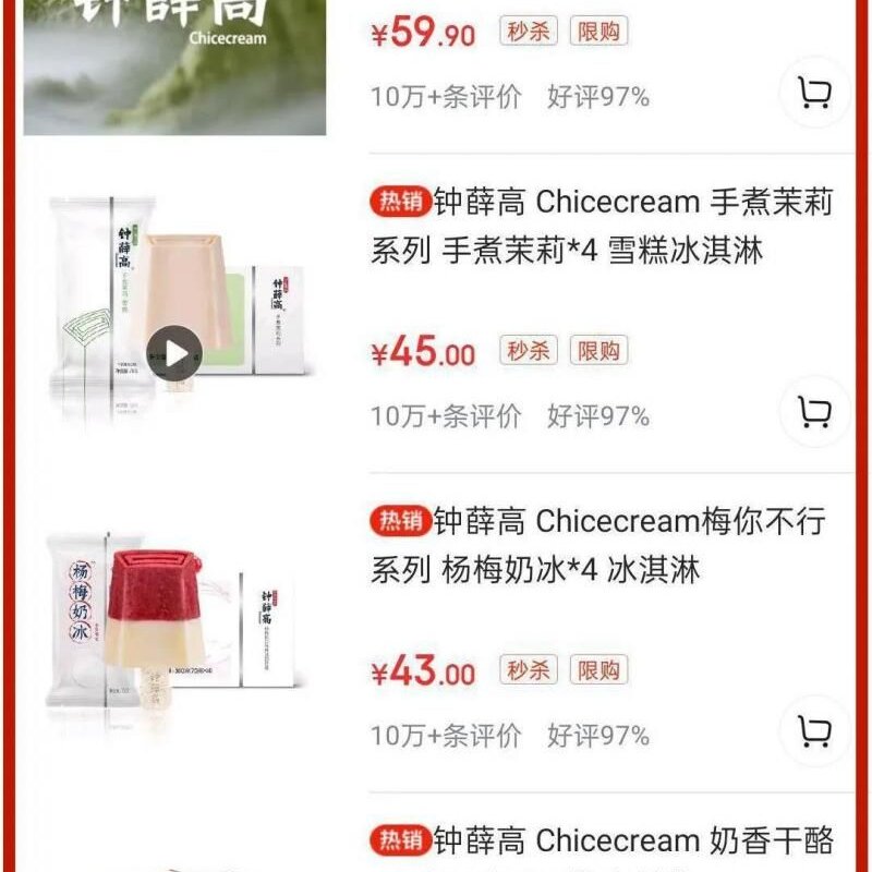 八喜价格表和图片（钟薛高与其相比价格略高）(5)