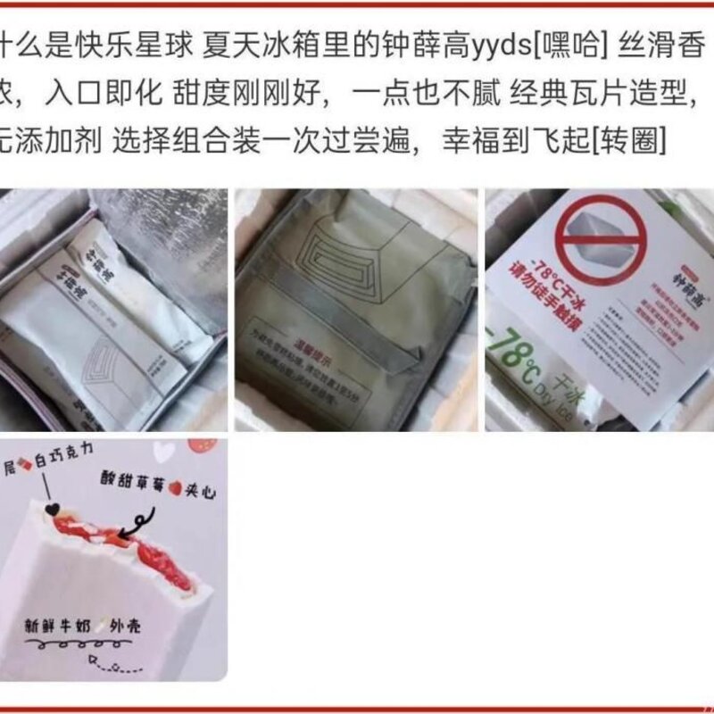 八喜价格表和图片（钟薛高与其相比价格略高）(7)