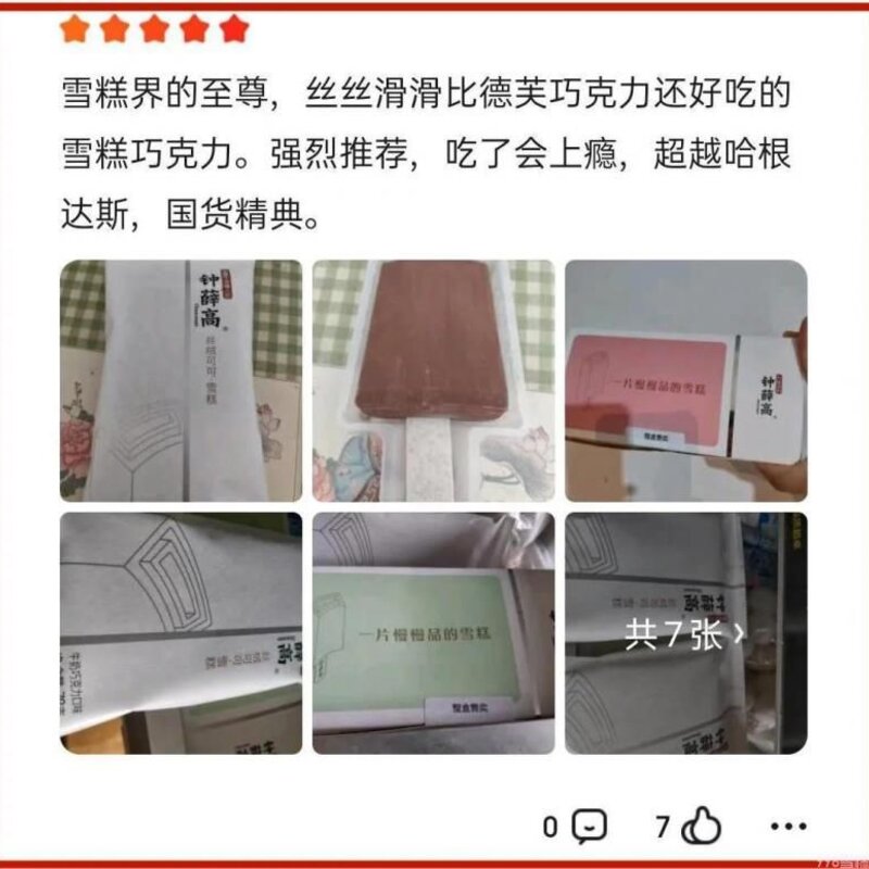 八喜价格表和图片（钟薛高与其相比价格略高）(8)